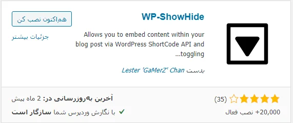 نصب افزونه WP ShowHide