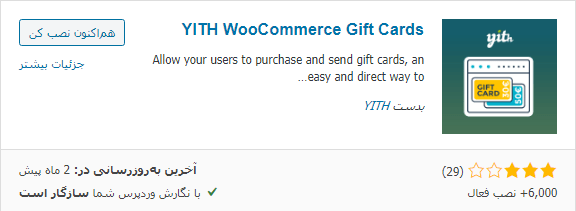 نصب افزونه YITH WooCommerce Gift Cards
