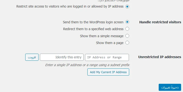 تنظیمات افزونه Restricted Site Access