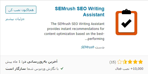 افزونه SEMrush