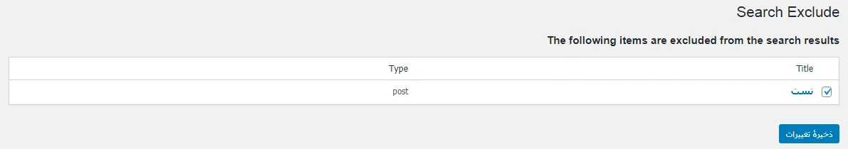 تنظیمات افزونه Search Exclude
