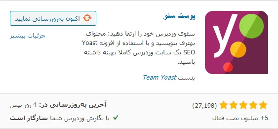 افزونه wordpress Seo By Yoast