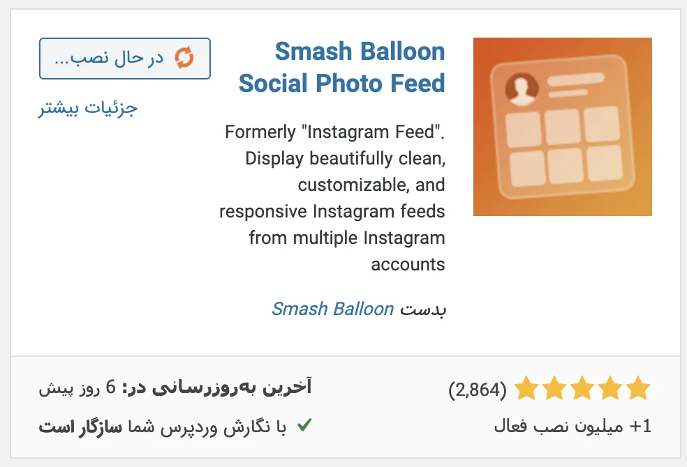 افزونه Smash Balloon Social Photo Feed