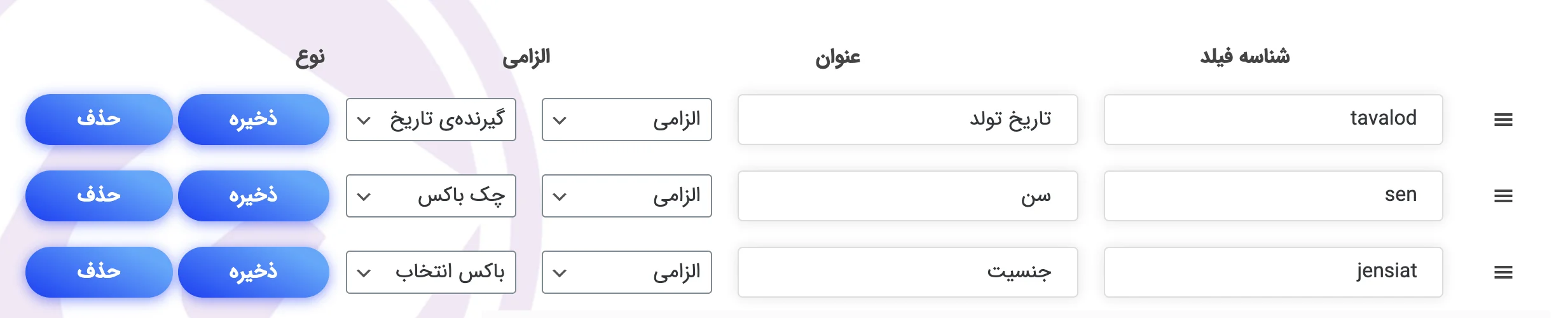 صفحه تغییر فیلدهای پروفایل پنل کاربری