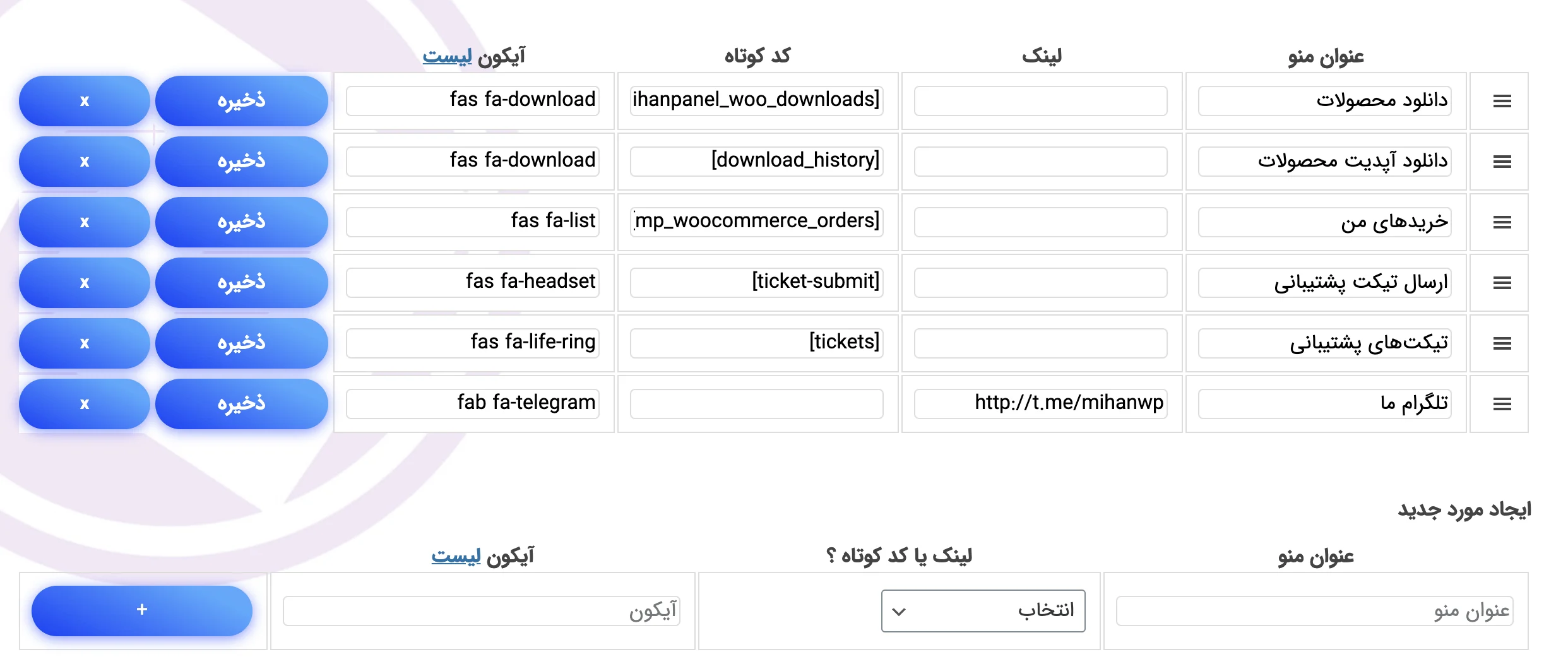 صفحه مدیریت منوهای پنل کاربری وردپرس