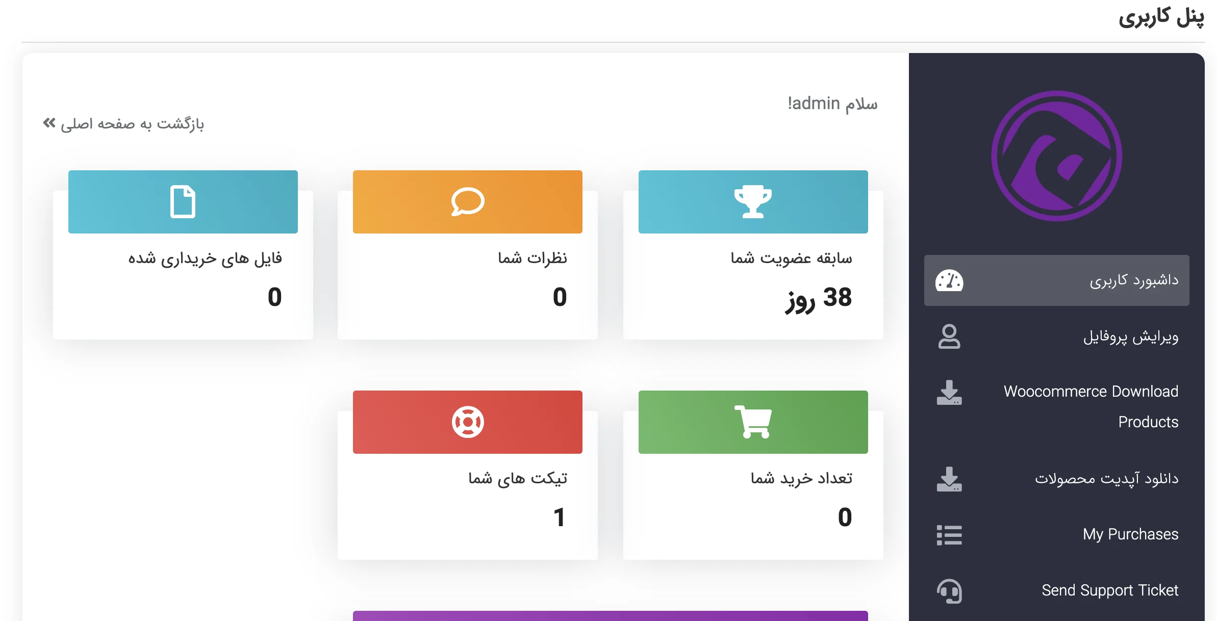 پنل کاربری میهن پنل