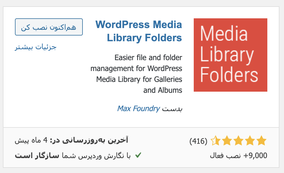 افزونه wordpress Media Library Folders