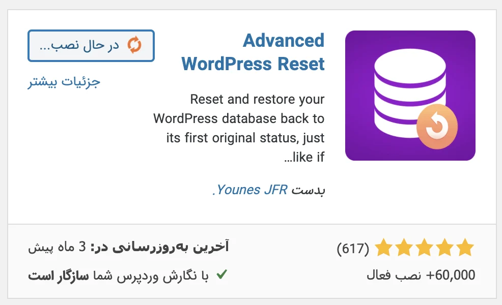 افزونه Advanced wordpress Reset