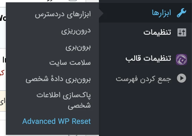 منوی wp reset وردپرس