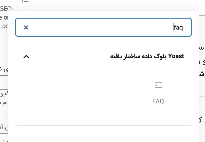 yoast faq block