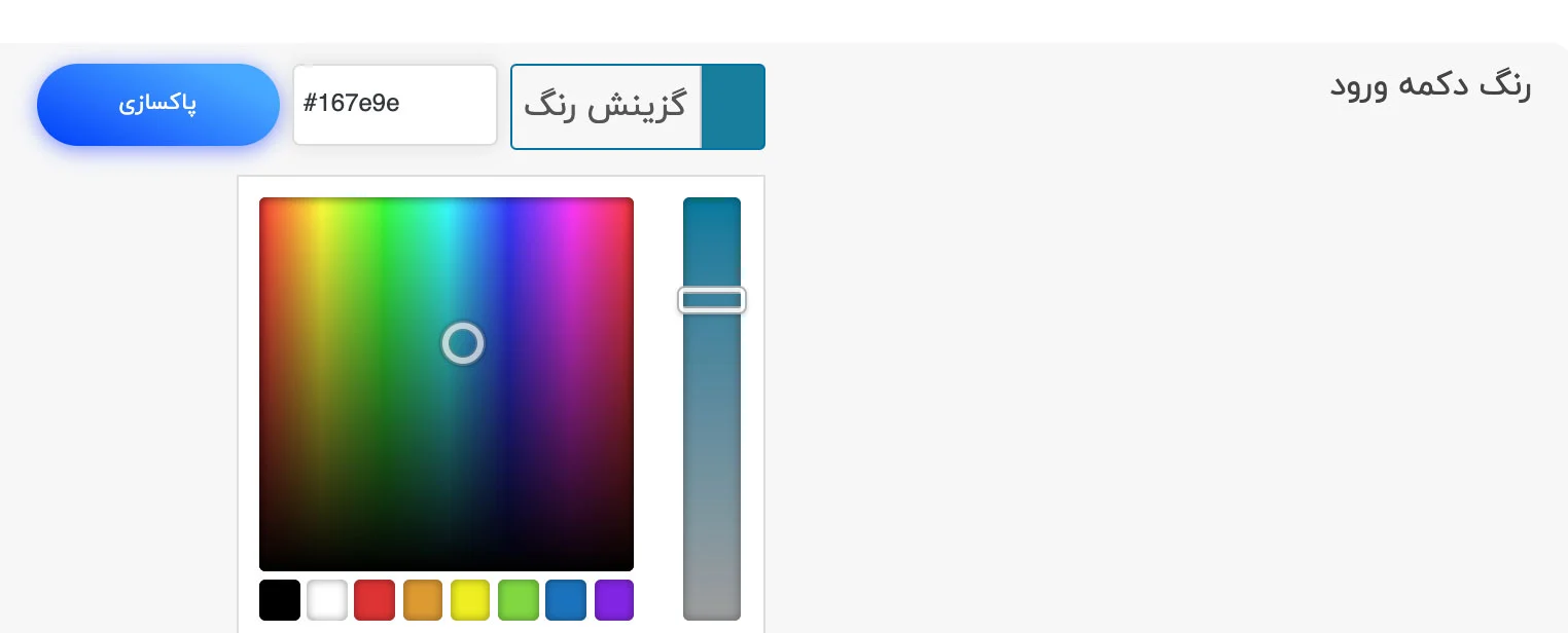 تغییر رنگ دکمه ورود وردپرس