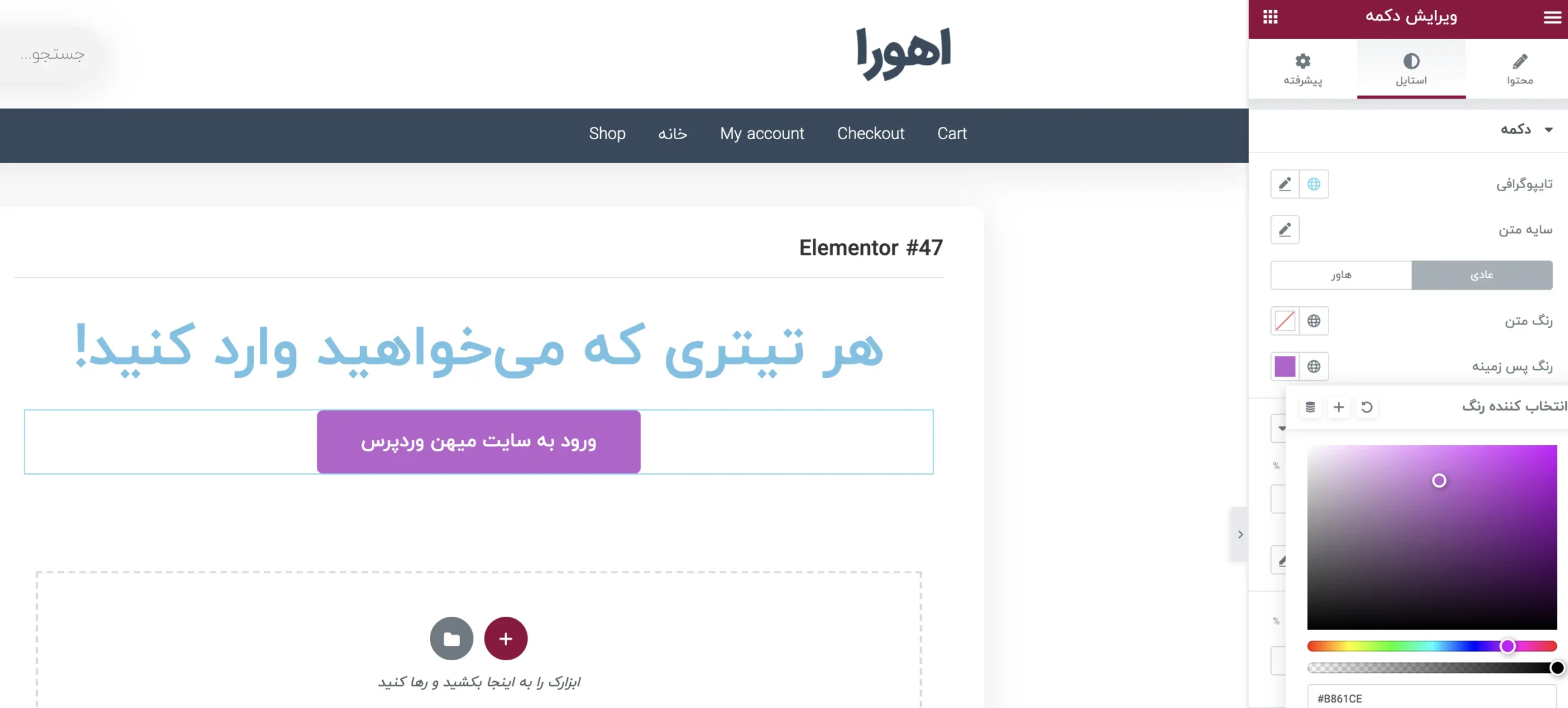 کار با نوار ابزار المنتور