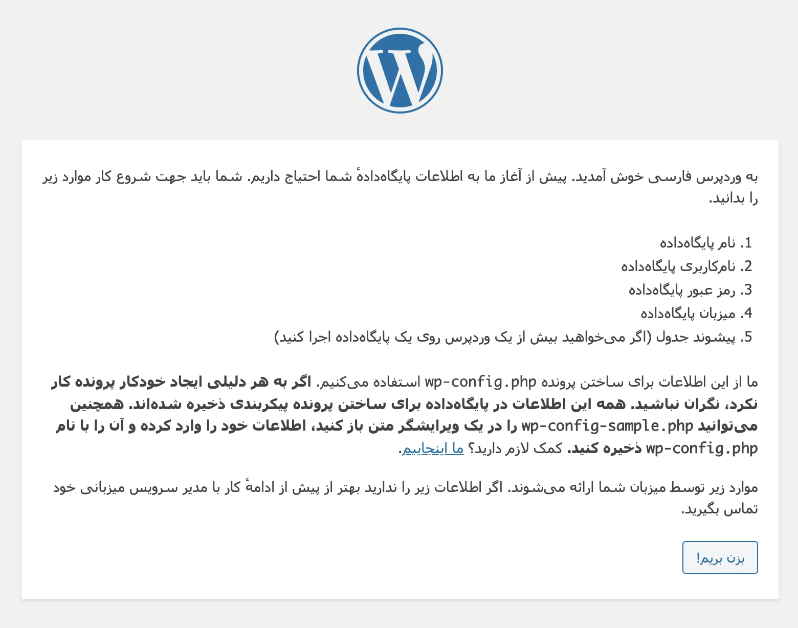 بزن بریم برای نصب وردپرس