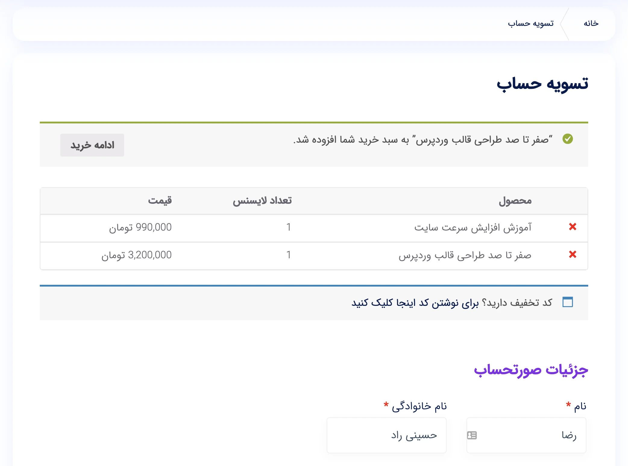 قرار دادن سبد خرید در صفحه تسویه حساب ووکامرس