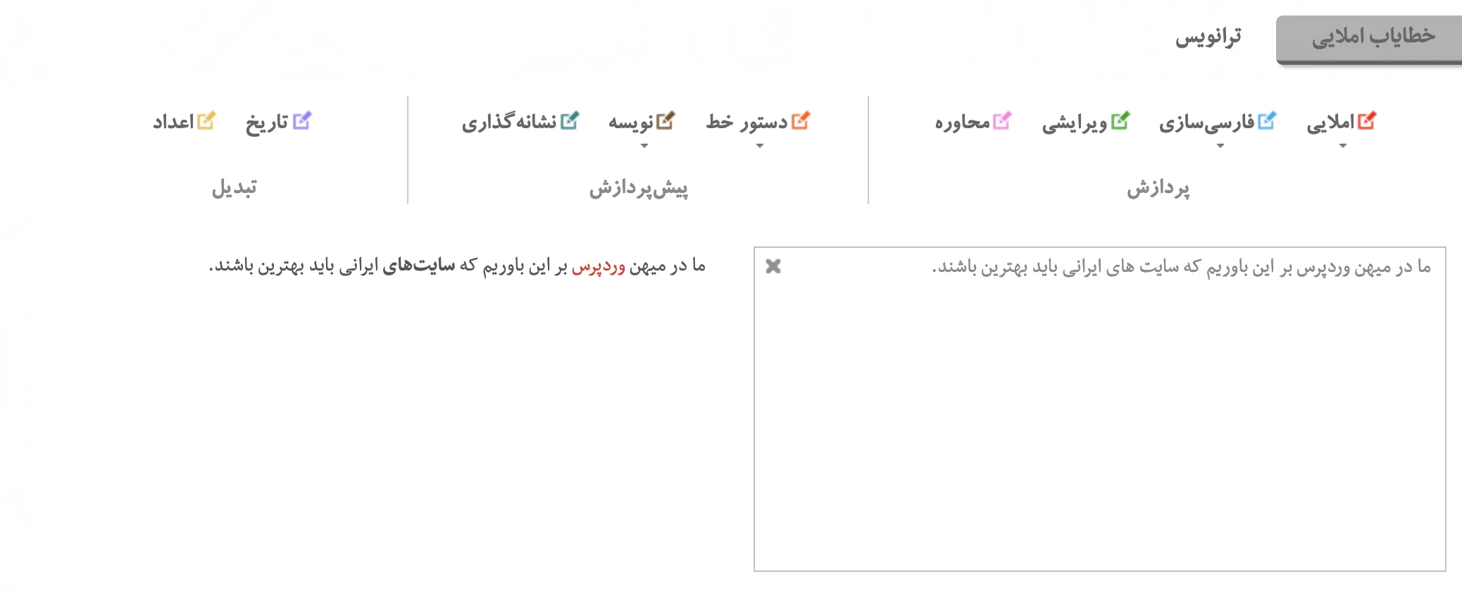 تصحیح نگارش محتوای متنی