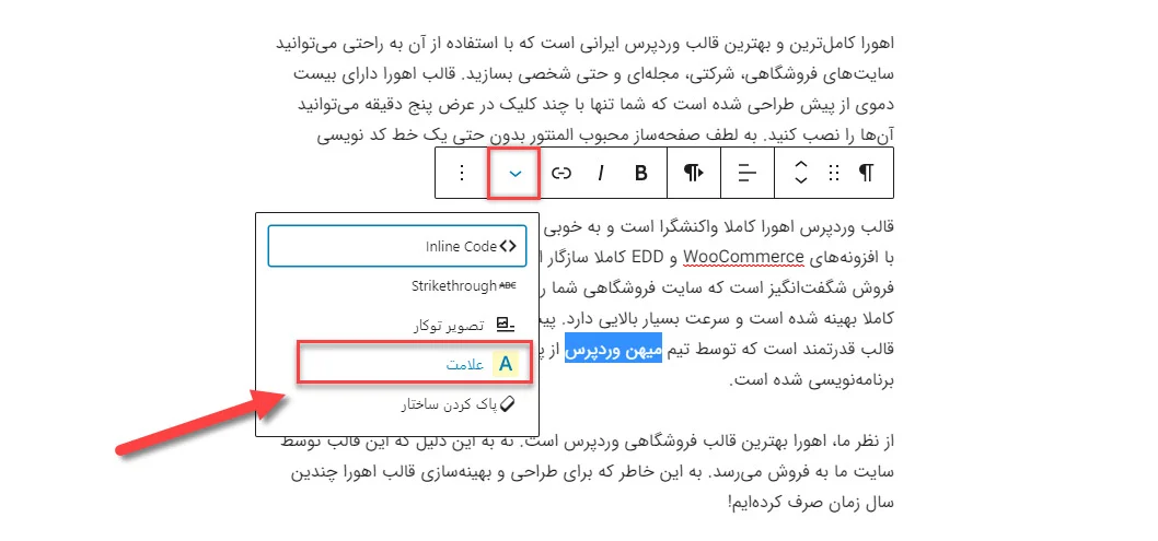 هایلایت متن با استفاده از افزونه