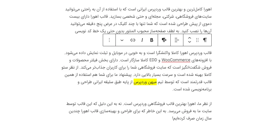 متن هایلایت شده در ویرایشگر وردپرس