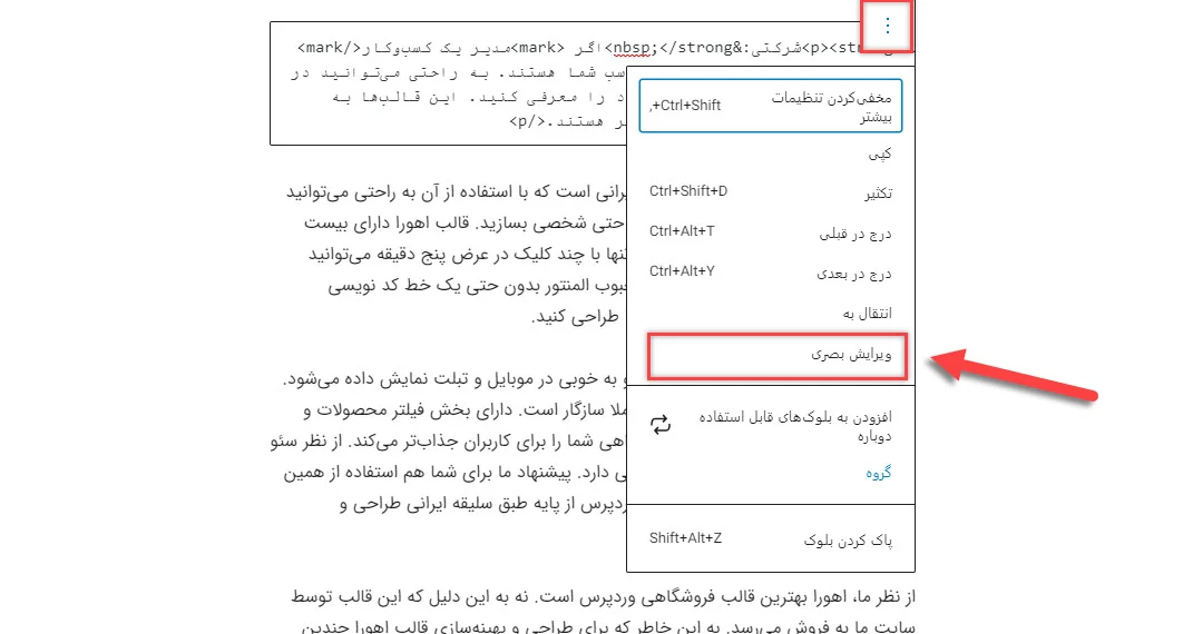 برگشت به ویرایشگر بصری