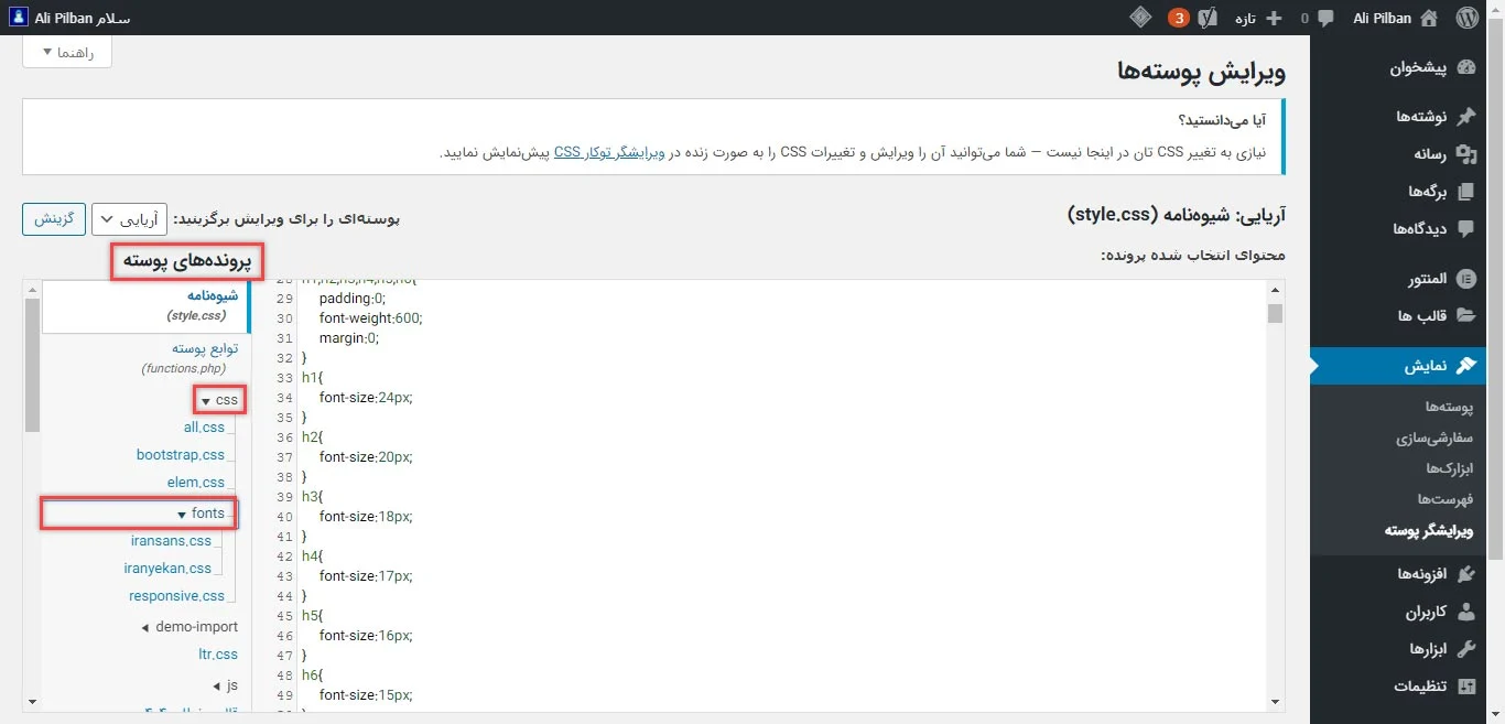 مشاهده فونت‌های موجود در قالب