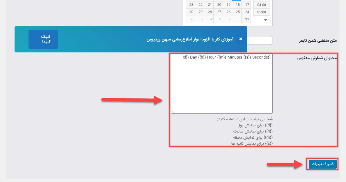 پیکربندی تایمر