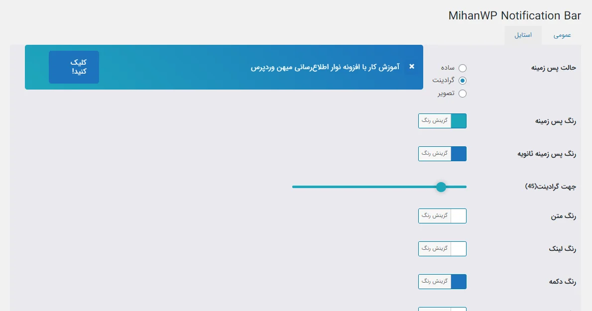 تنظیمات زبانه استایل