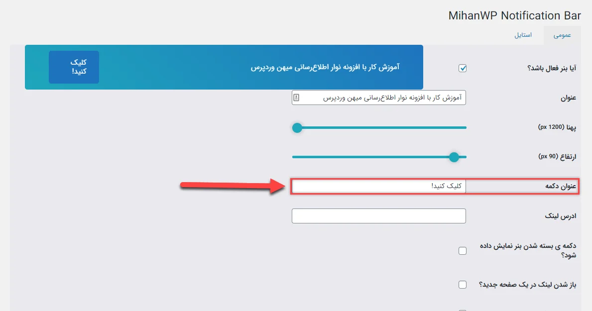 استفاده از دکمه روی نوار