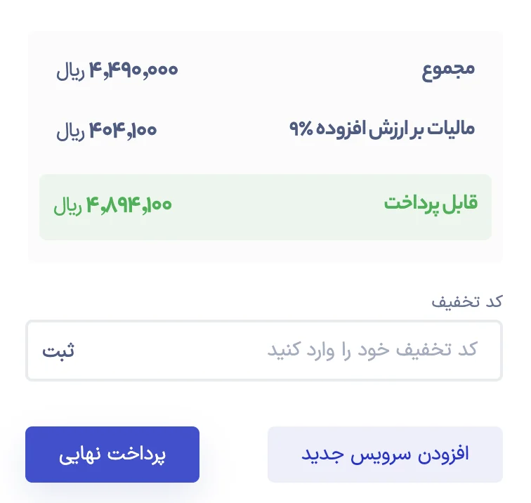 پرداخت و ثبت نهایی دامنه