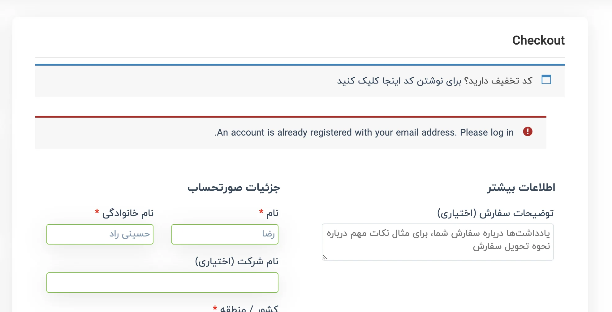 خطای An account is already registered with your email address