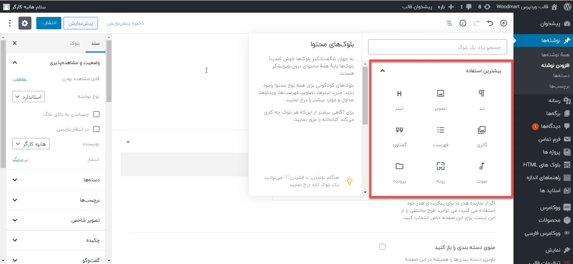 انواع بلاک‌های گوتنبرگ