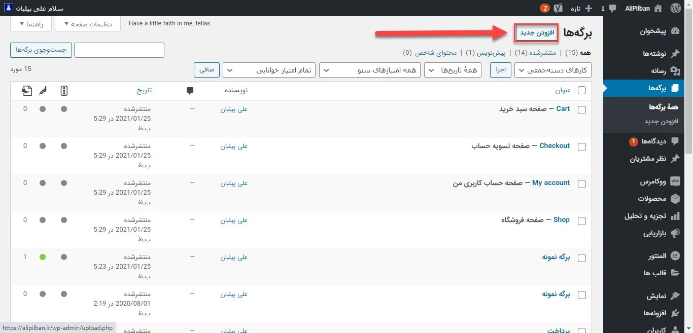 افزودن برگه جدید برای فروشگاه