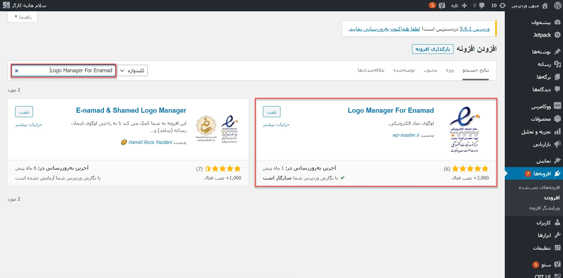 نصب افزونه Logo Manager For Enamad