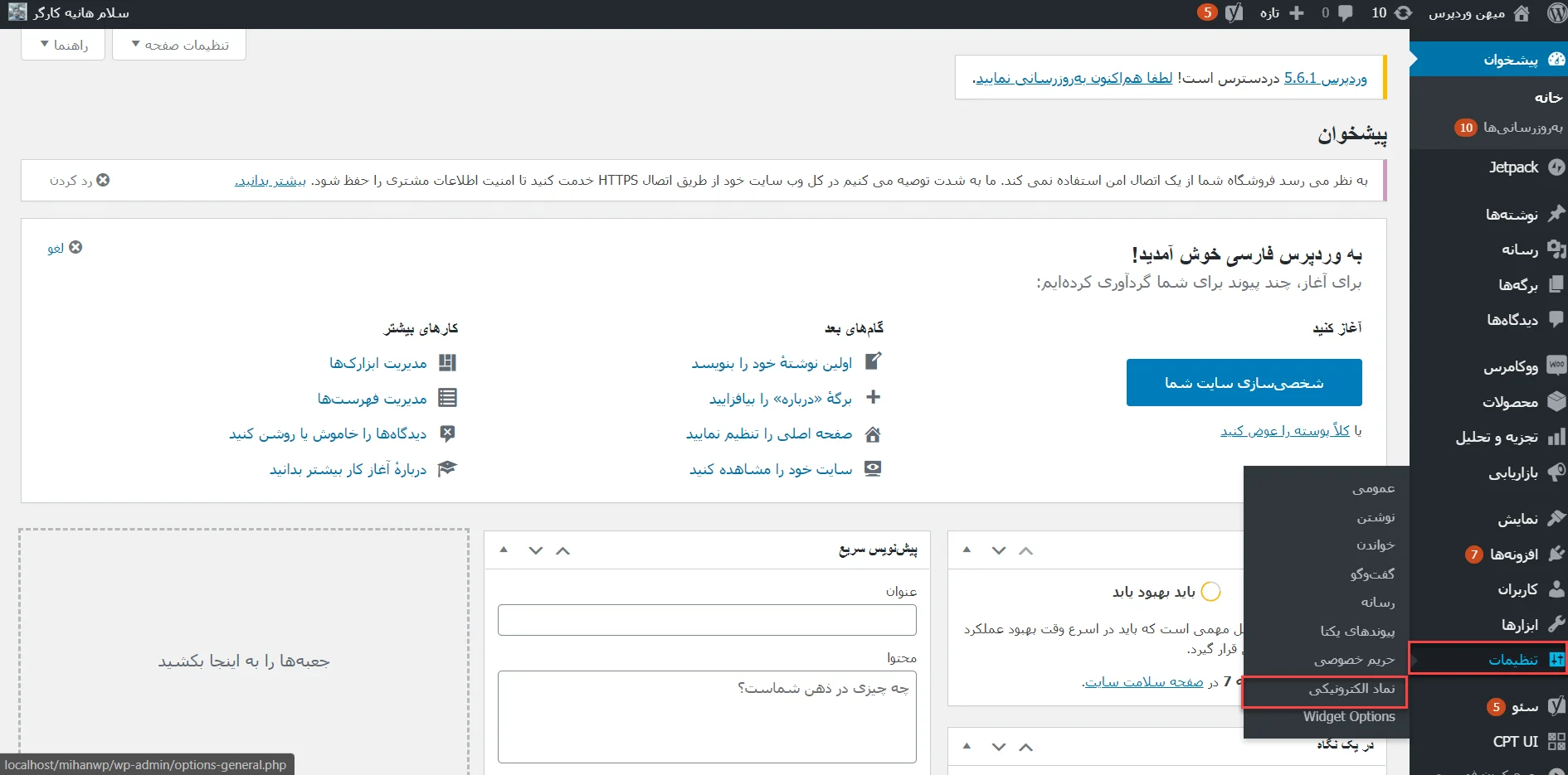 بخش تنظیمات لوگوی اینماد