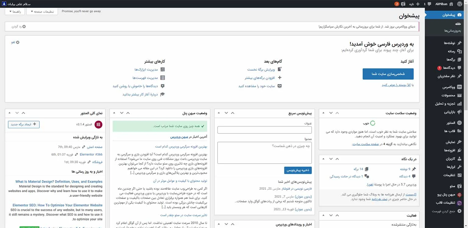 صفحه پیشخوان وردپرس