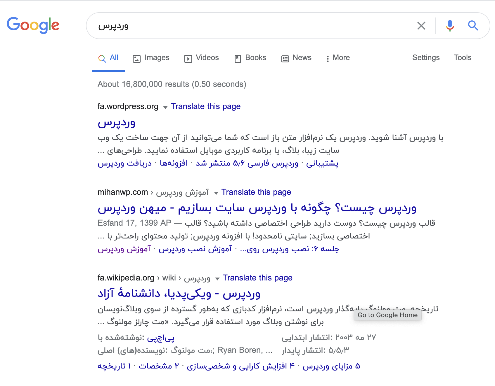 نمایش سایت در صفحه اول گوگل
