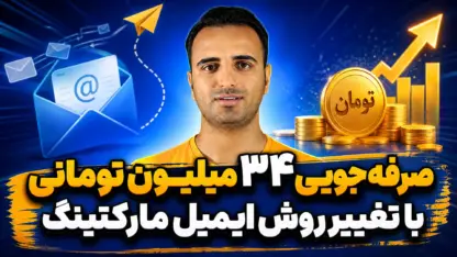 مطالعه مقاله کاهش هزینه ایمیل مارکتینگ با وردپرس و سرویس ارسال ایمیل