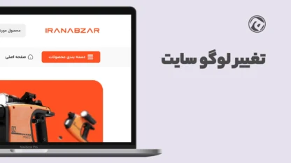 آموزش تغییر لوگو قالب وردپرس اهورا