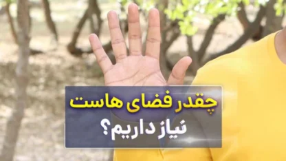 مطالعه مقاله مقدار فضای هاست مورد نیاز برای ساخت سایت