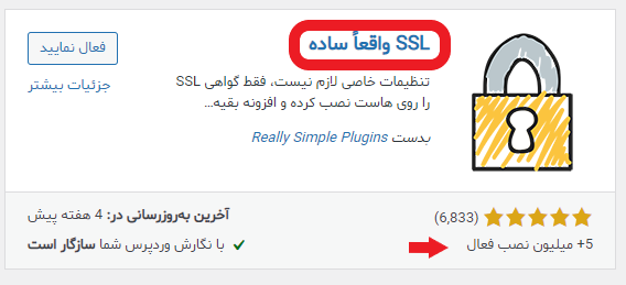افزونه فعال سازی SSL در وردپرس