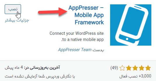 افزونه AppPresser 