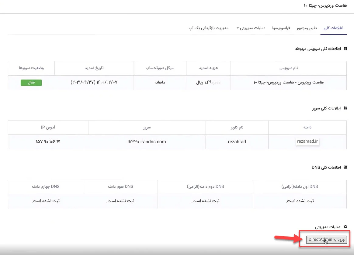 ورود به پنل مدیریت هاست