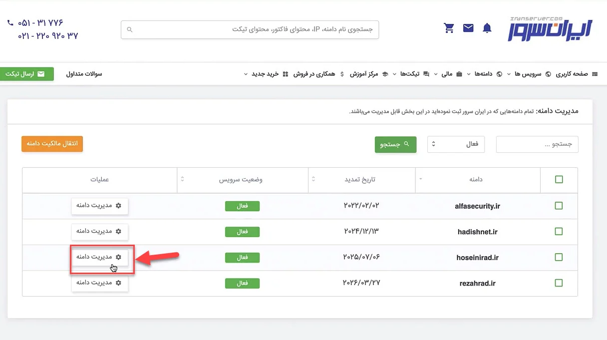 مدیریت دامنه hoseinirad.ir