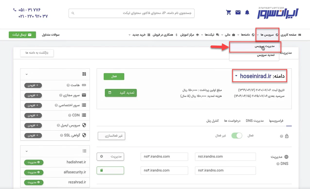 مدیریت سرویس