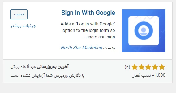 افزونه Log in with Google