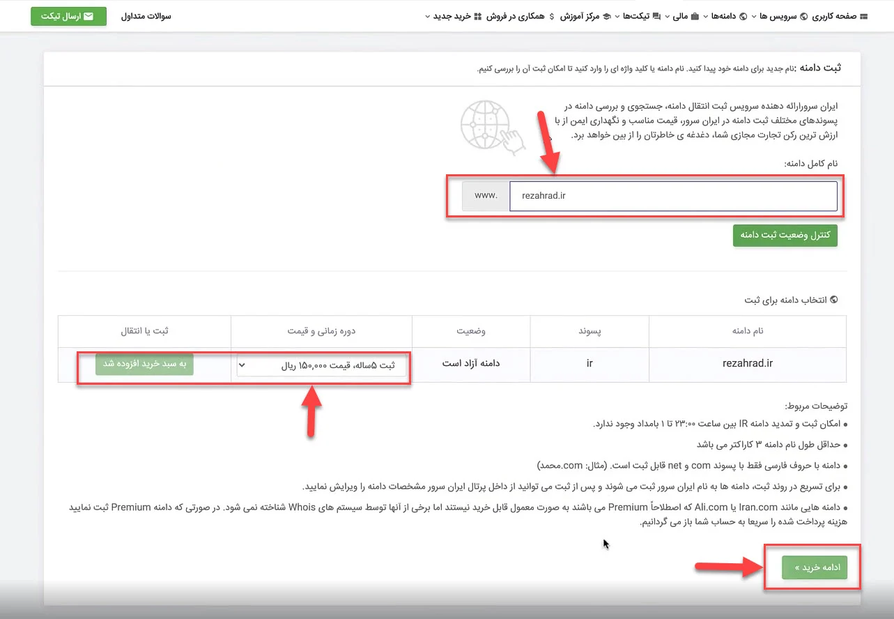 ثبت دامنه پیشنهادی در فیلد جستجو دامنه