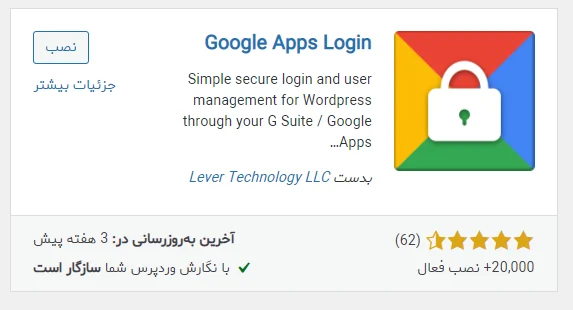 افزونه Google Apps Login