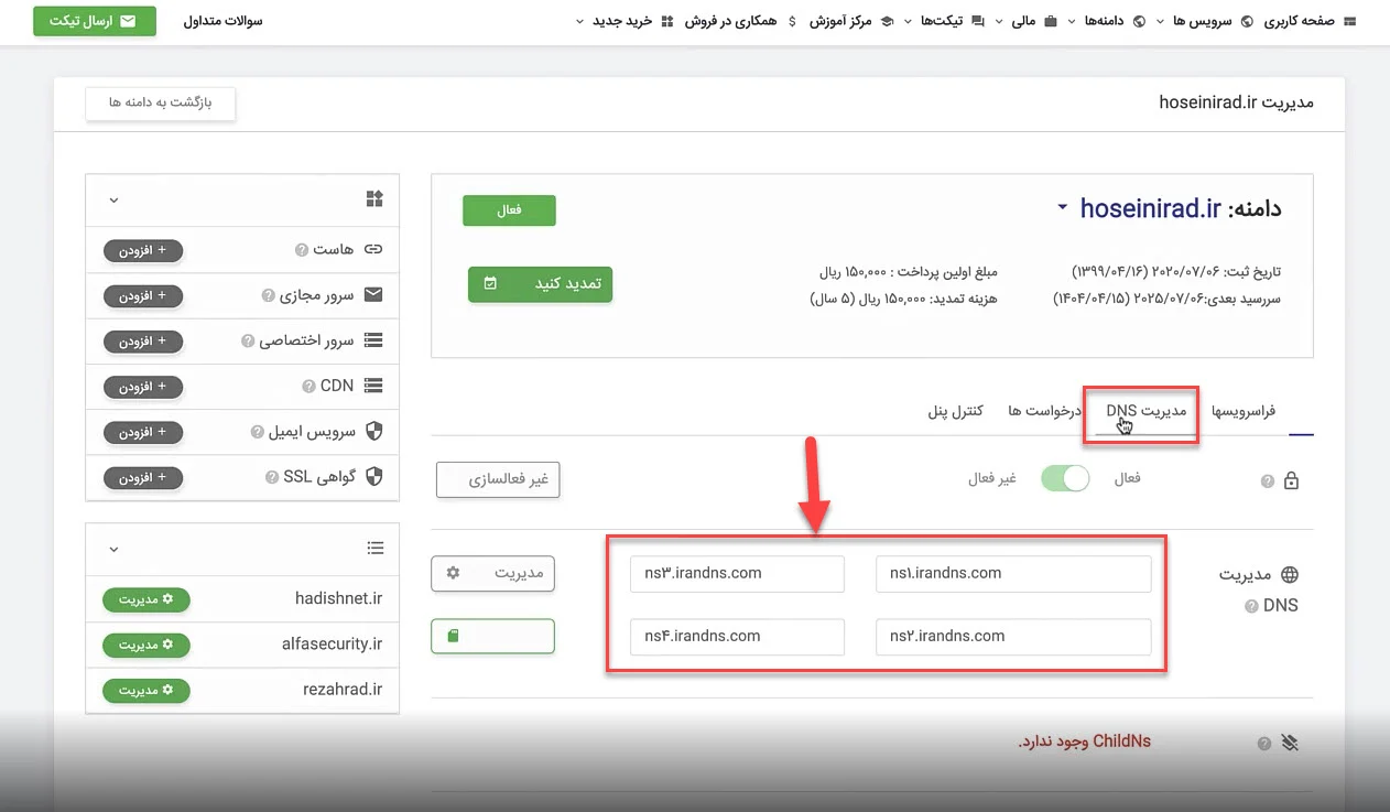 مدیریت DNS