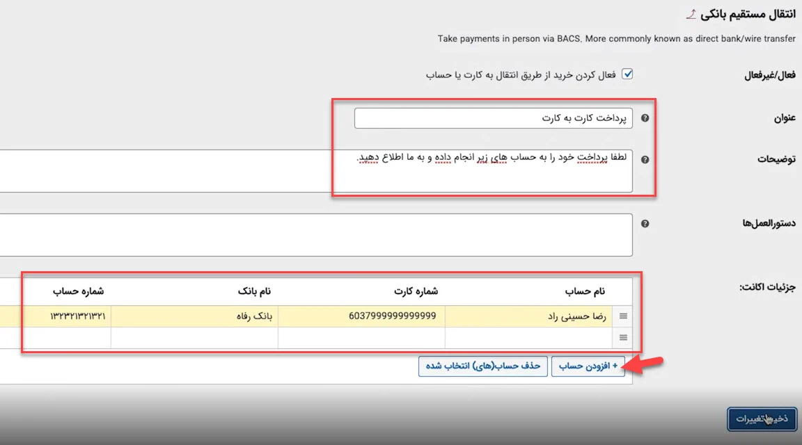 انتقال مستقیم بانکی