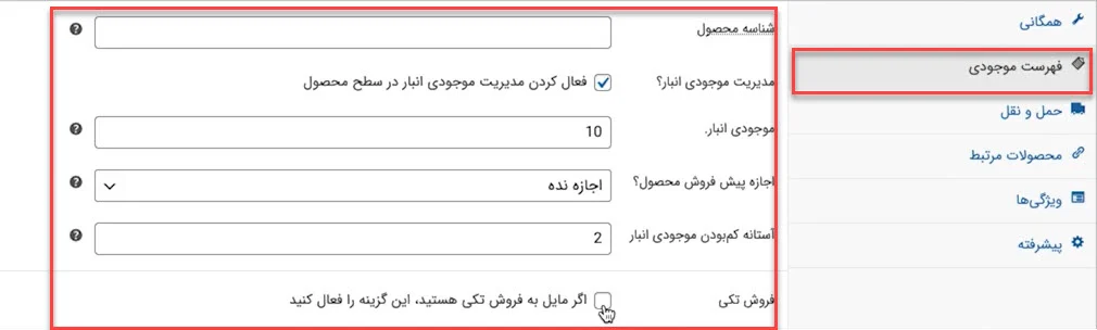 فهرست موجودی