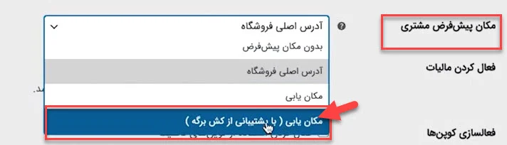 مکان‌یابی با پشتیبانی از کش برگه