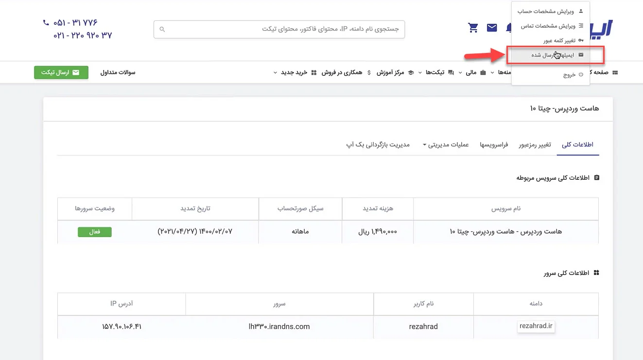 ایمیل های ارسال شده 